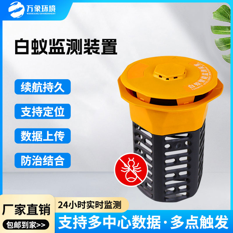 白蟻監(jiān)測(cè)設(shè)備可以24小時(shí)不間斷地收集白蟻活動(dòng)數(shù)據(jù)