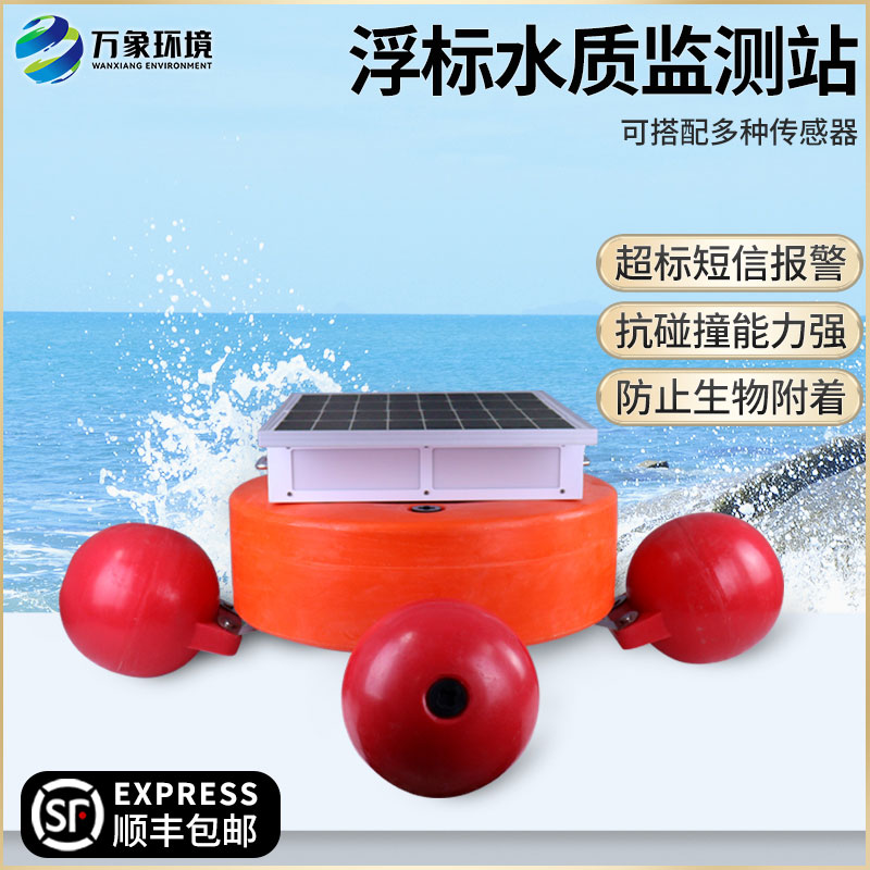浮標(biāo)水質(zhì)在線監(jiān)測(cè)站幫助指導(dǎo)水資源的開發(fā)利用