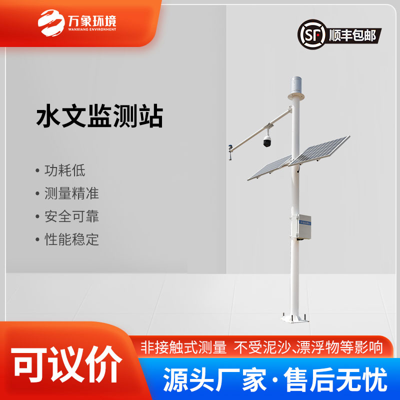 水文在線監(jiān)測系統(tǒng)能為水患預防做些什么