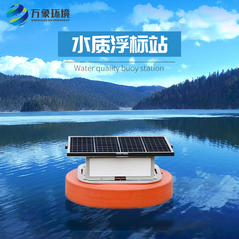 浮標水質分析儀比起固定式水質監(jiān)測優(yōu)勢是什么？