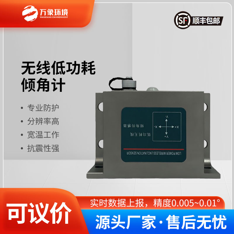 低功耗傾角傳感器常用于橋梁架設(shè)、鐵路鋪設(shè)、土木工程等