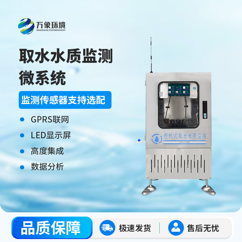 PH電導(dǎo)率水溫三參數(shù)在線監(jiān)測儀