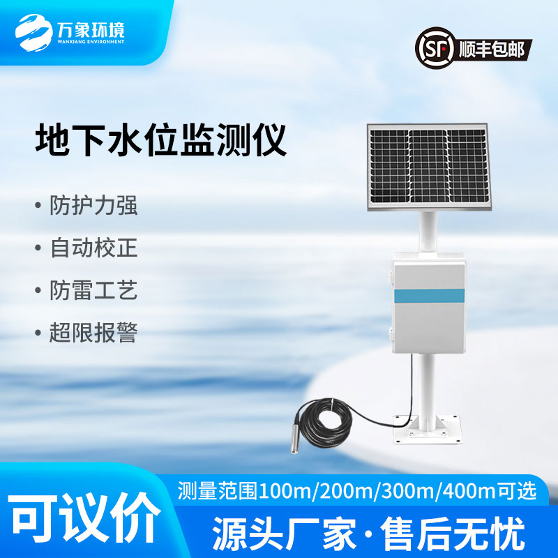 地下水位監(jiān)測設(shè)備：400米深潛，精準(zhǔn)守護水資源安全