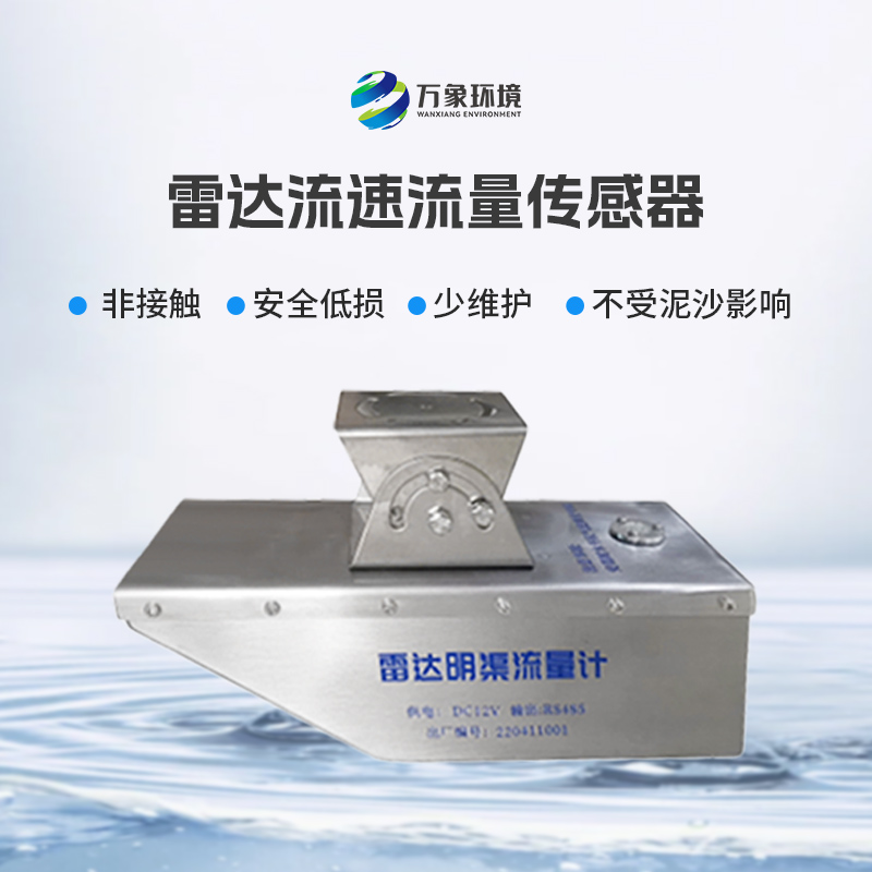 雷達(dá)水位流速一體機(jī)：一體化設(shè)計(jì)，簡(jiǎn)化安裝流程
