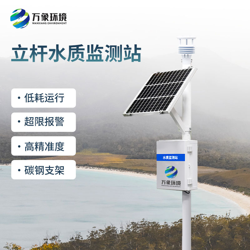 為什么選擇一體化水質(zhì)在線監(jiān)測(cè)站？