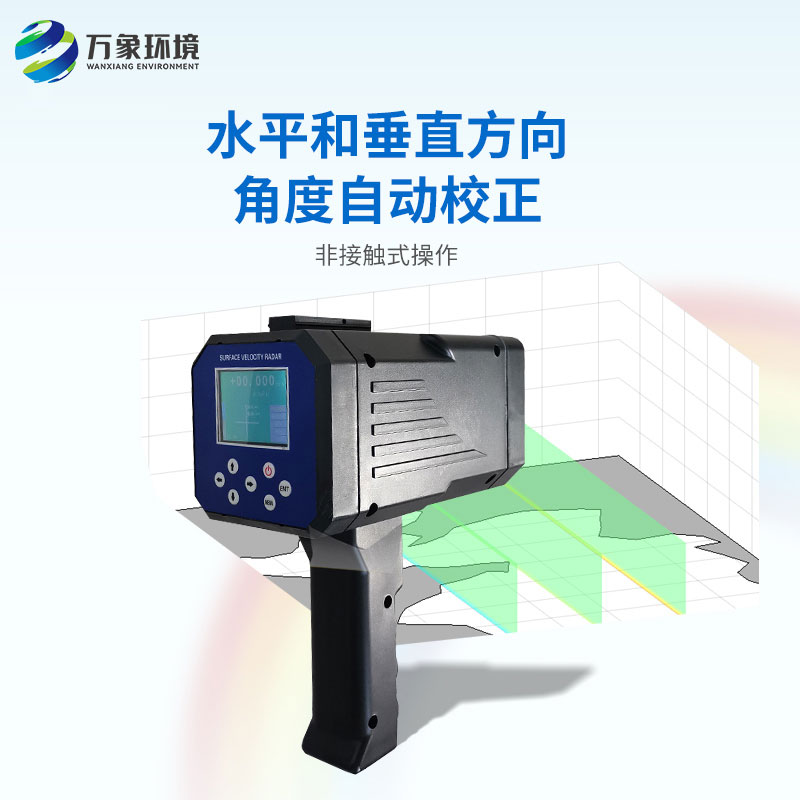 手持式電波流速儀：精準高效，應用場景廣泛