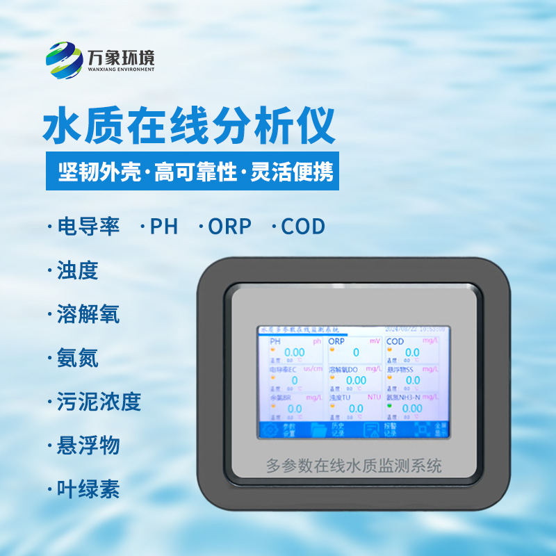 污泥濃度在線分析儀：提升水質(zhì)，保障安全