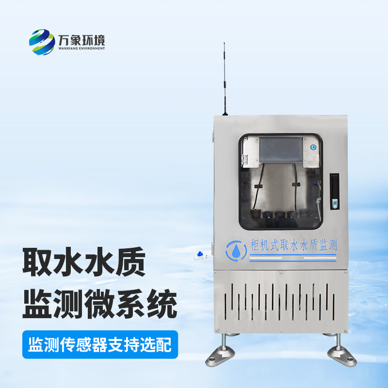 取水水質(zhì)三參數(shù)監(jiān)測站為什么受歡迎？