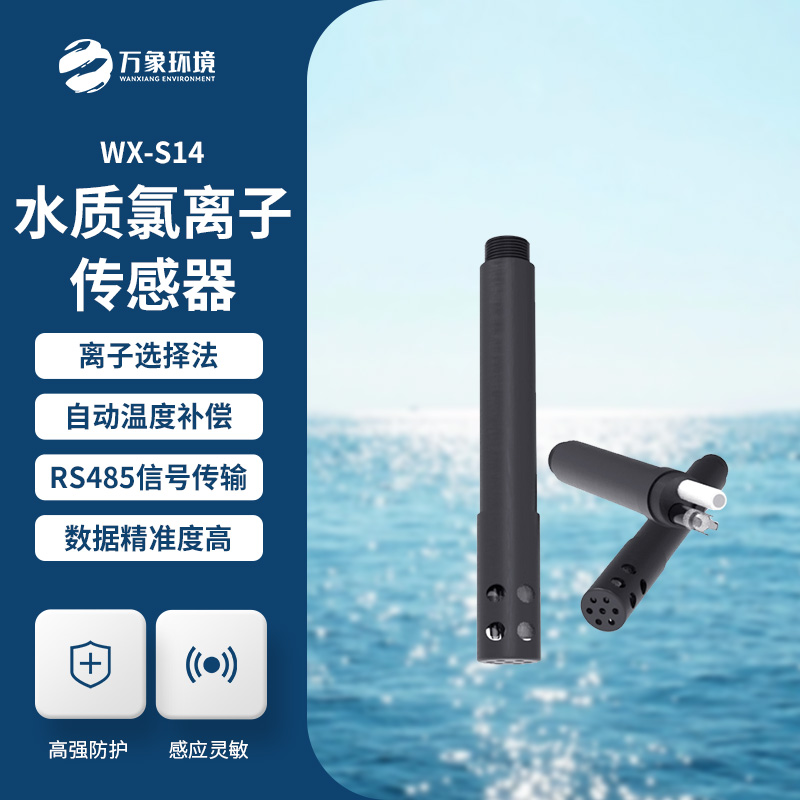 水質(zhì)氯離子傳感器主要在什么地方應(yīng)用？