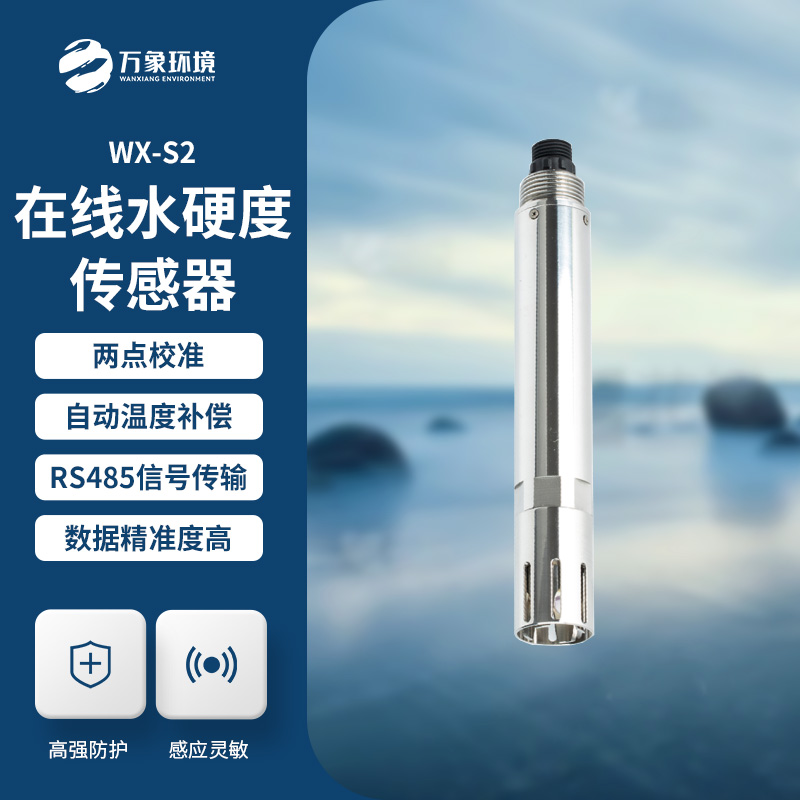 在線水硬度傳感器有什么大作用？