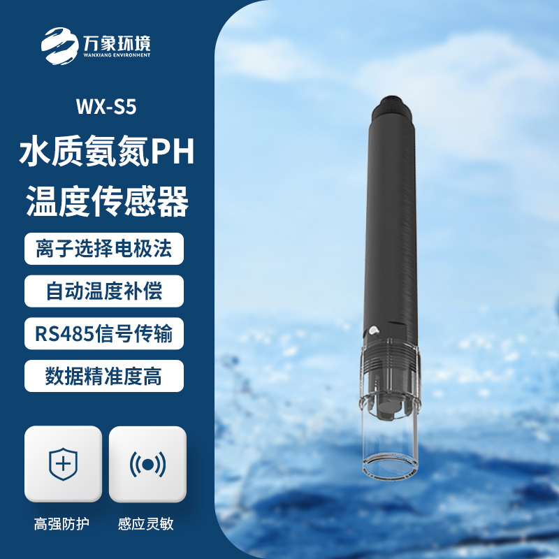 在線氨氮PH一體式傳感器：廣泛應用，覆蓋多領域需求