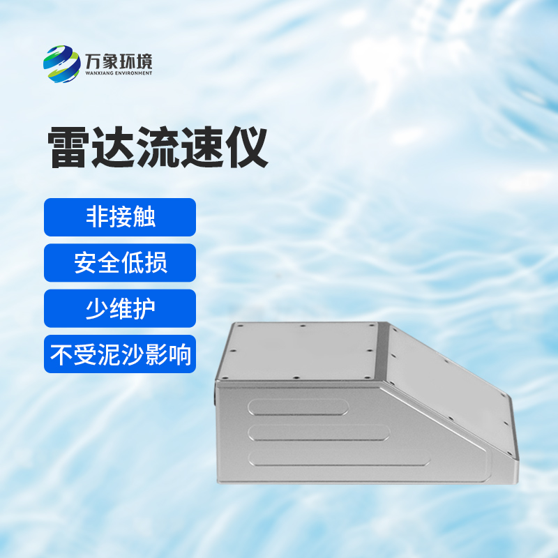 明渠雷達(dá)流量計(jì)測(cè)量結(jié)果準(zhǔn)確嗎？