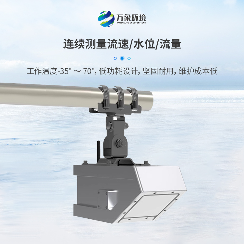 明渠流量計主要由雷達(dá)流速計、雷達(dá)水位計組成