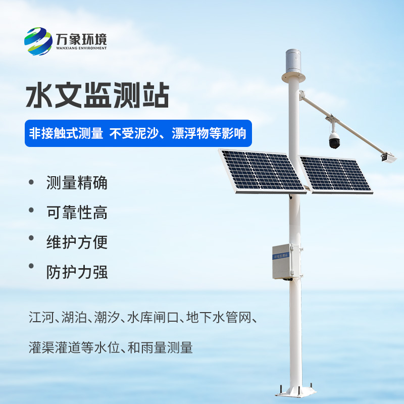 水位雨量流速流量監(jiān)測儀——防洪減災(zāi)，未雨綢繆