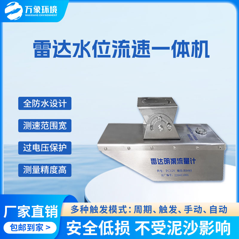 雷達水位流速流量傳感器是什么？