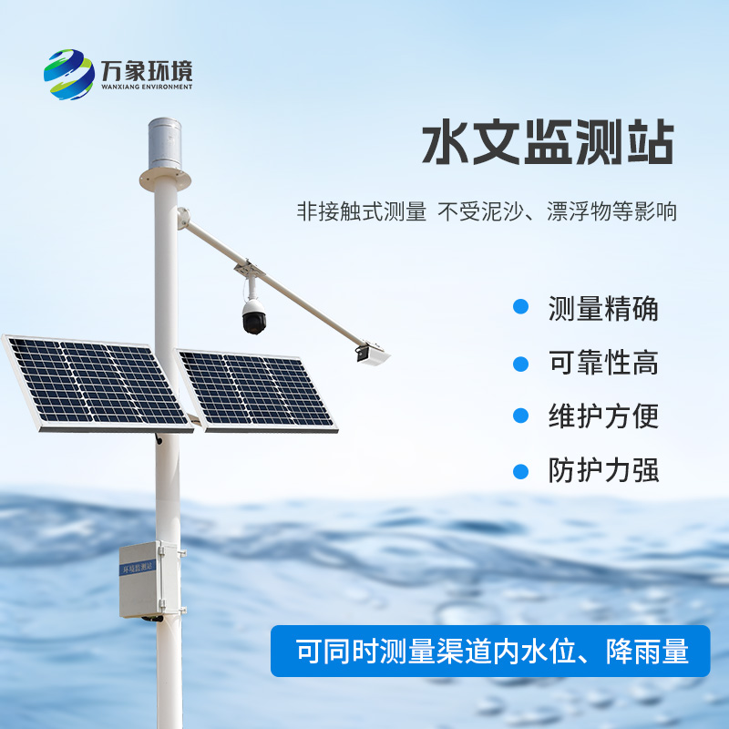 雷達表面流速測流系統(tǒng)：智能監(jiān)測，守護水域安全