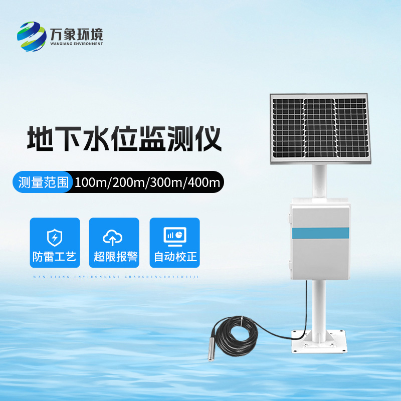 400米地下水位監(jiān)測(cè)儀用來(lái)干什么？