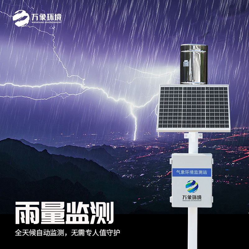 壓電雨量監(jiān)測系統(tǒng)優(yōu)勢是什么？