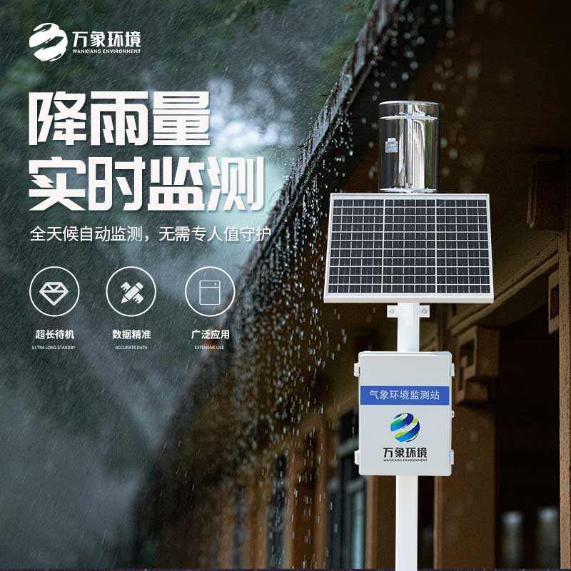 雨水實(shí)時(shí)監(jiān)測(cè)系統(tǒng)在地質(zhì)災(zāi)害自動(dòng)化監(jiān)測(cè)建設(shè)項(xiàng)目中發(fā)揮什么作用？