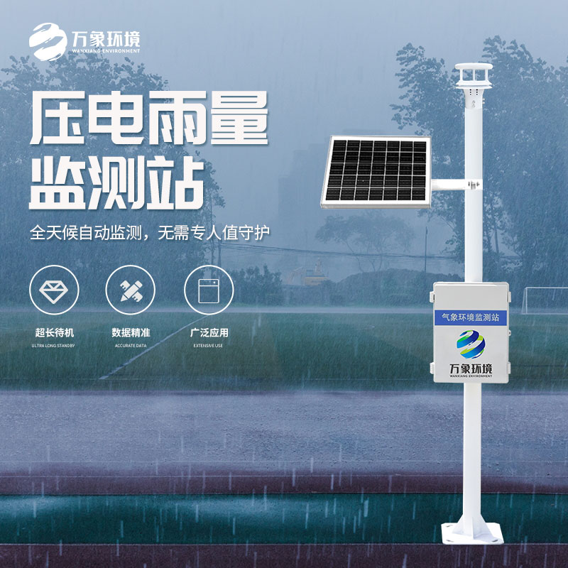 自動雨量監(jiān)測站在水雨情監(jiān)測管理中發(fā)揮了什么作用？