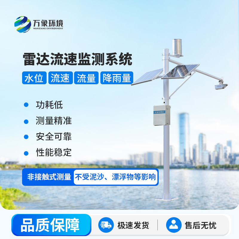 雷達(dá)式流速流量水位雨量監(jiān)測(cè)站在水資源管理中具體起到哪些關(guān)鍵作用？