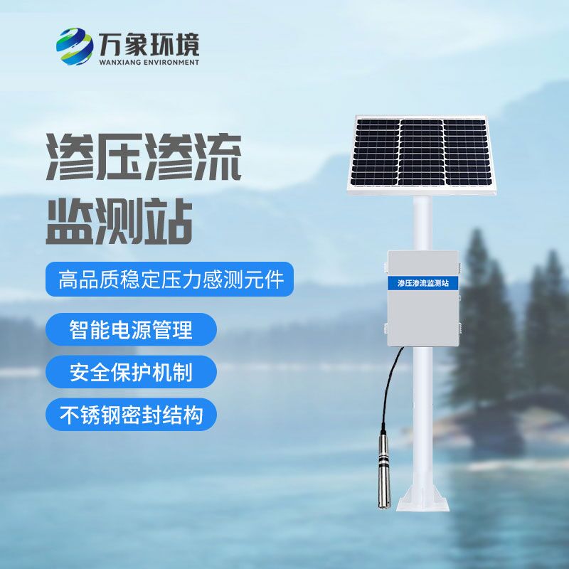 什么是大壩滲流量監(jiān)測(cè)站？有什么作用？