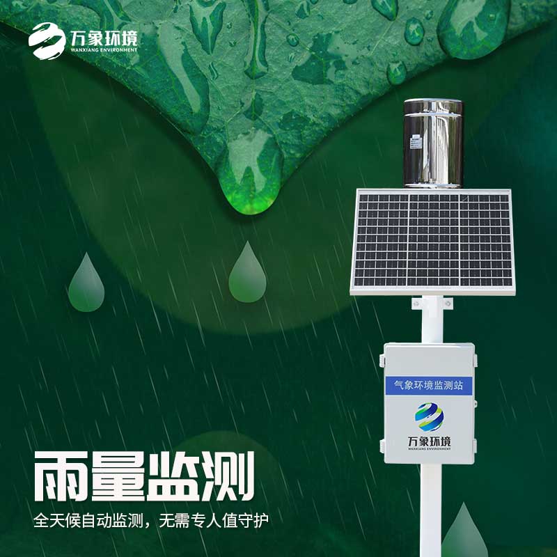 雨量觀測系統(tǒng)，天空的“雨量計”，精準把脈每一滴