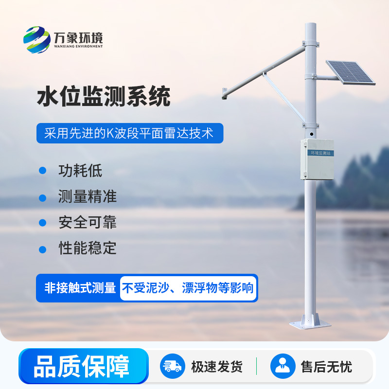 雷達(dá)水位監(jiān)測(cè)站：高性價(jià)比，守護(hù)水域安全新選擇
