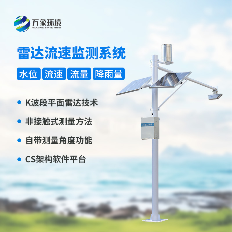 水位雨量流速流量監(jiān)測儀，全面監(jiān)測渠道水文情況