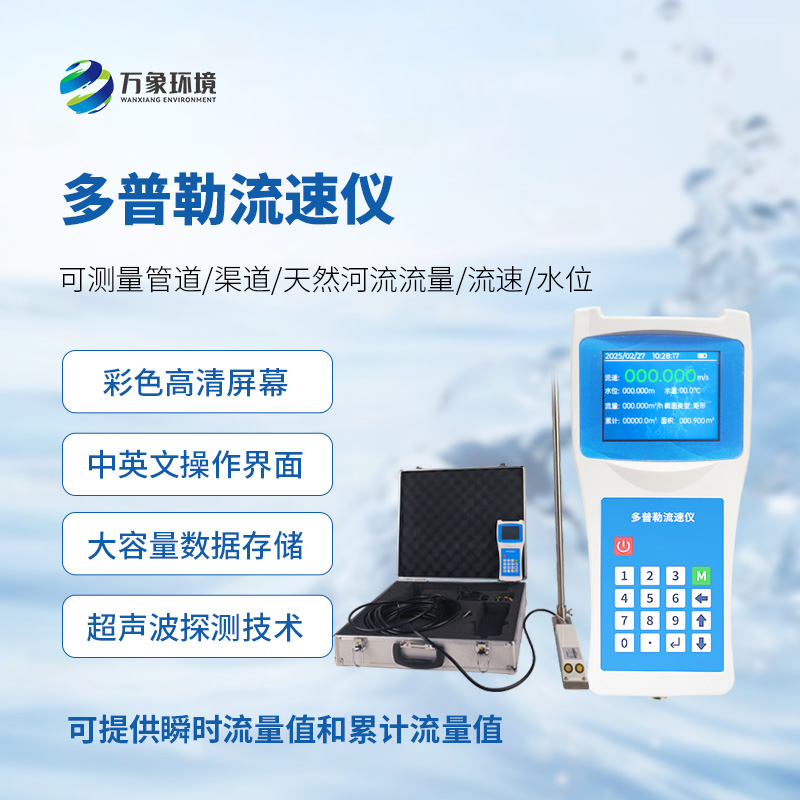 聲學(xué)多普勒流速儀，技術(shù)優(yōu)勢是什么？