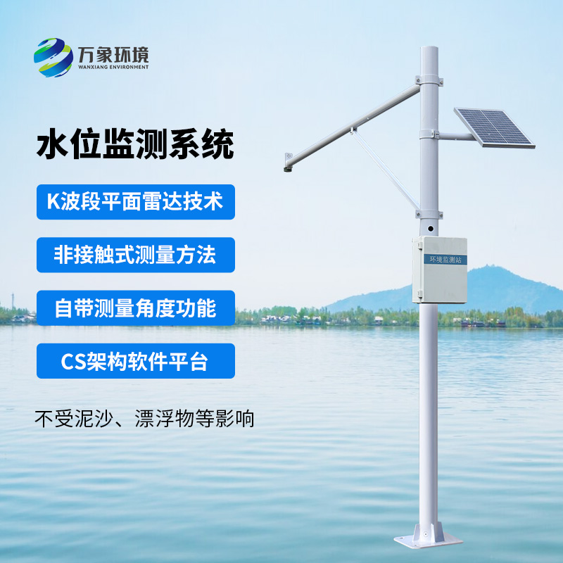 自動(dòng)水位監(jiān)測(cè)站，水文水位管理少不了它！