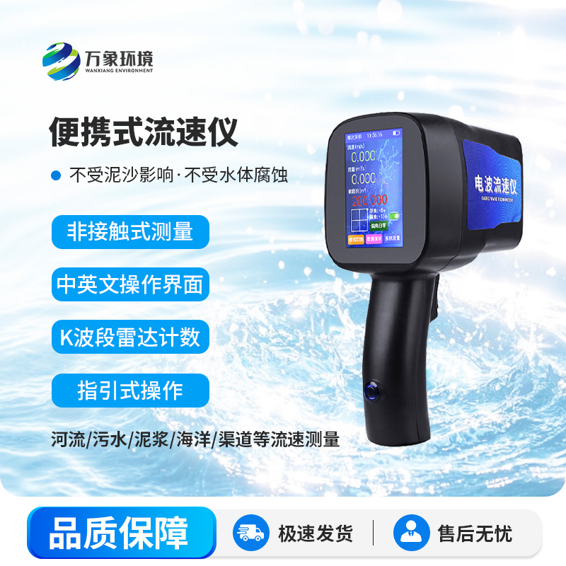 手持式電波流速儀，優(yōu)勢(shì)之處體現(xiàn)在哪？