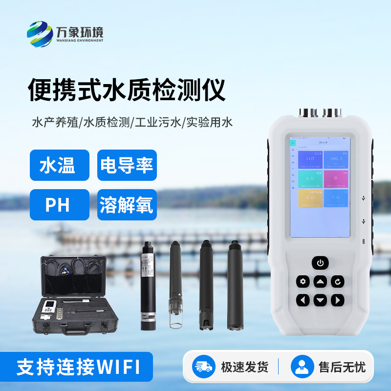 水產(chǎn)養(yǎng)殖水質(zhì)檢測儀，有什么值得選擇的地方？