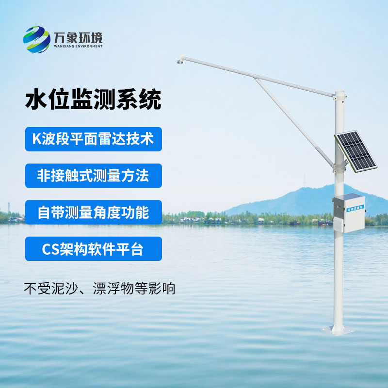 雷达水位监测站