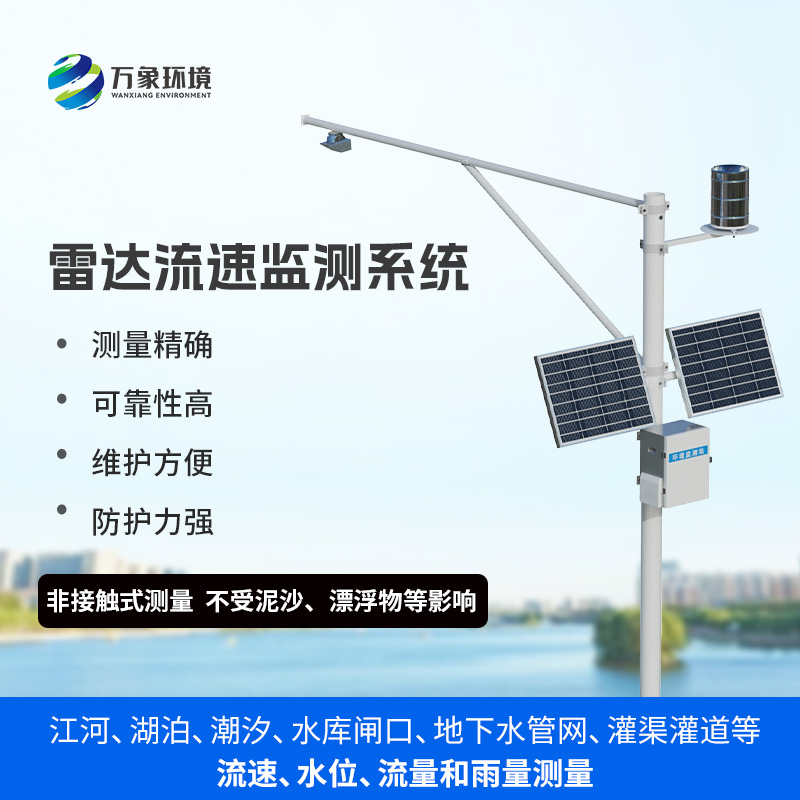 智慧河道水位流量监测系统：汛期到来前的充足准备