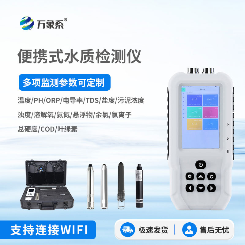 便捷式懸浮物檢測(cè)儀